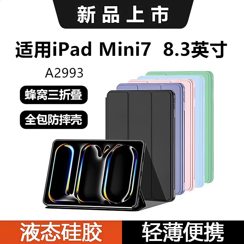 适用ipadmini7保护套2024皮套防摔A2993苹果平板壳mini7/6无笔槽ipad8.3软壳硅胶三折全包8.3寸ipad简约纯色