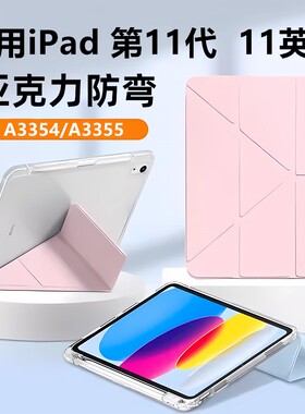 适用苹果ipada3354保护套iPad11平板壳a3355亚克力笔槽款第11代ipad平板壳2025多角度支撑A16透明防摔11英寸