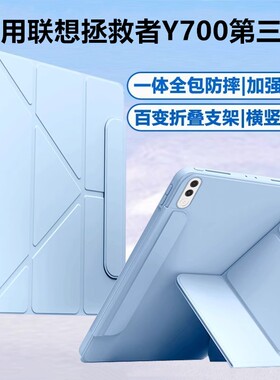 适用联想拯救者Y700第三代保护套8.8英寸2024款联想pad第3代平板电脑壳TB321FU简约Y折搭扣8.8寸全包防摔皮套