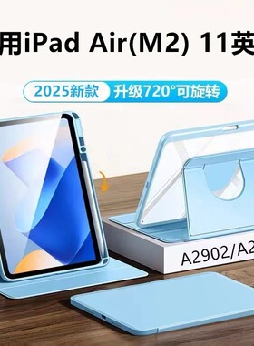 适用于iPadAirM2保护壳旋转新款air6带笔槽11英寸A2902亚克力ipad2024平板电脑air11寸全包A2904防弯透明外壳