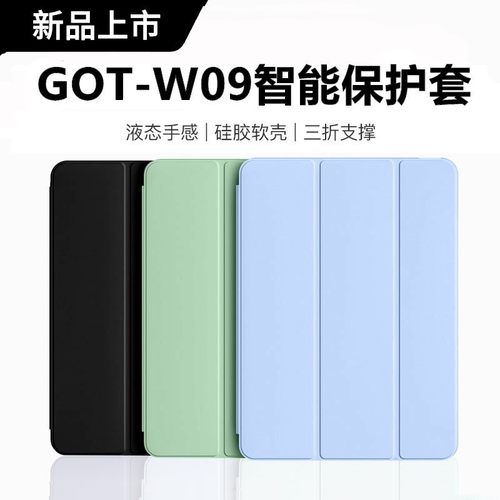 适用华为got-w09平板保护套