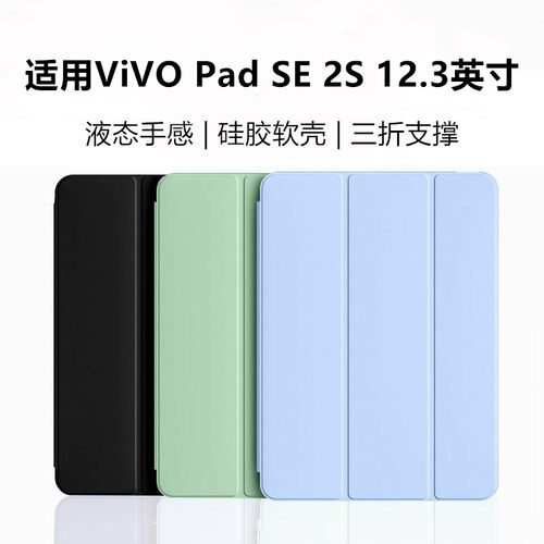 适用vivoPadse2s保护套12.3英寸