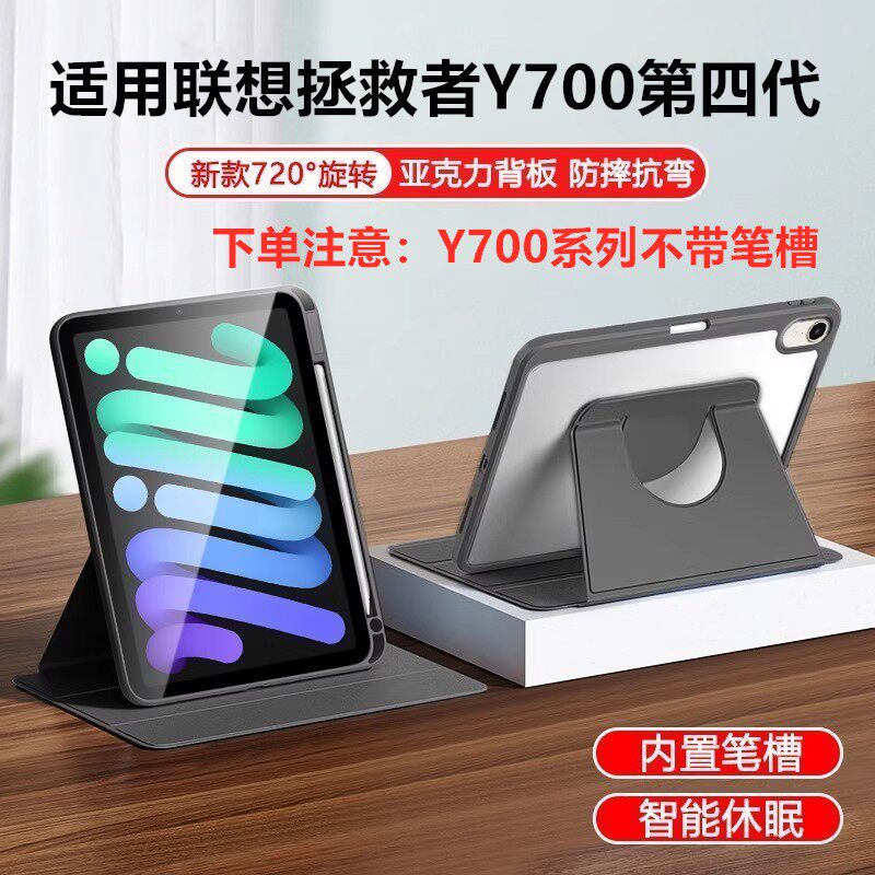 适用联想拯救者Y700第四代图片