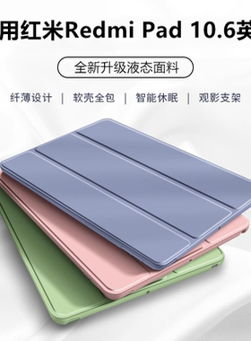 适用redmipad保护套10.6寸redmi小米pad电脑redmipad红米平板redmipid硅胶xiaomi全包支架外壳22081283C