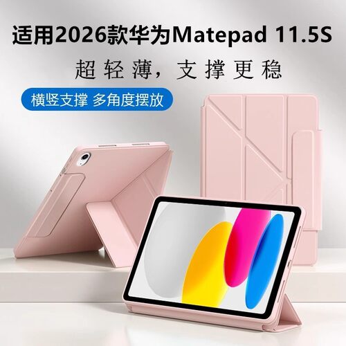 适用2026新款华为matepad11.5s