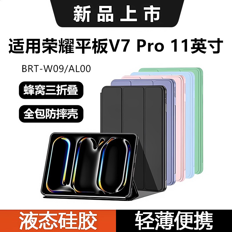 适用荣耀v7pro平板保护套11寸