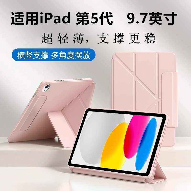 适用ipad第5代保护套9.7英寸