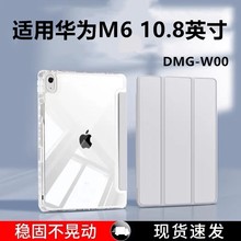 适用华为M6平板三折保护套scm一w09支架10.8寸电脑带笔槽AL09轻薄简约M6亚克力外壳