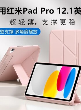 适用redmipadpro保护套12.1英寸2405CRPFDC小米红米平板pro12.1横竖支撑3Y折防弯redmi搭扣全包防摔壳padpro