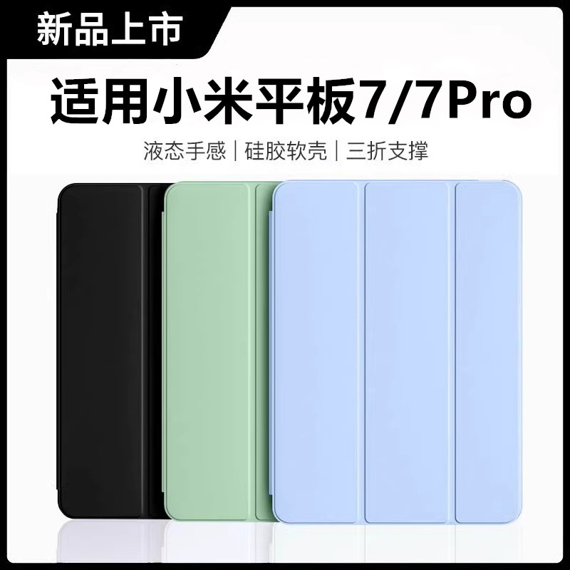 适用小米平板7保护套11.2英寸