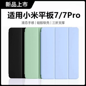 适用小米平板7保护套全包11.2英寸防摔硅胶小米7Pro平板智能翻盖皮套Xiaomi Pad7简约轻薄保护壳小米平板7pro