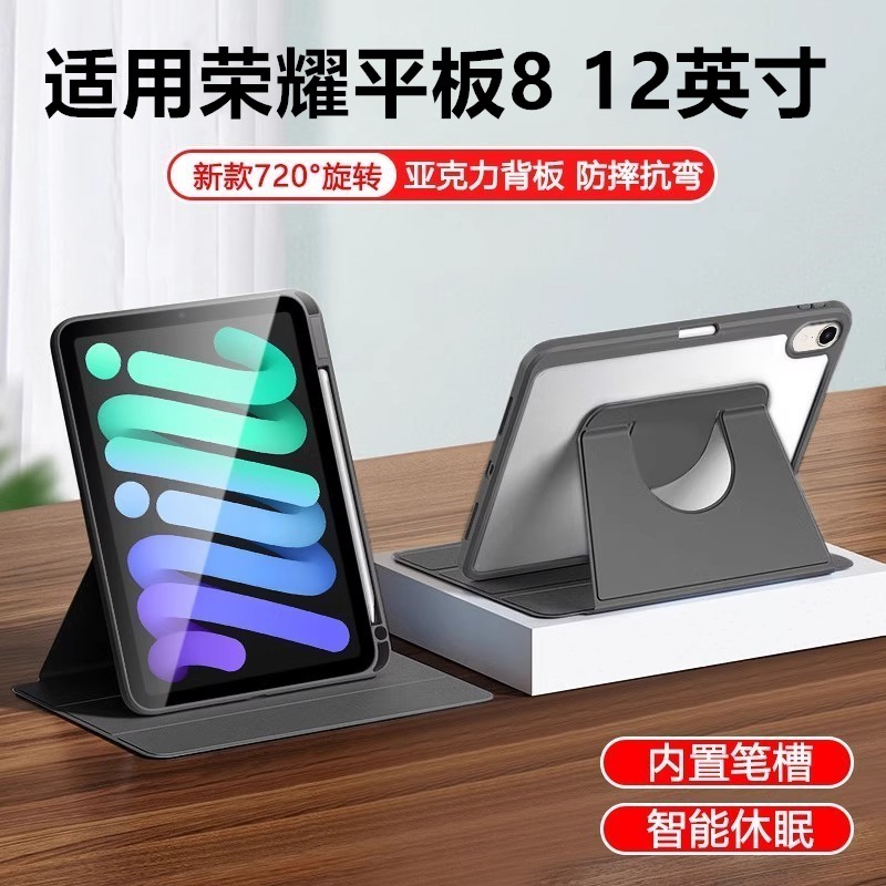 适用华为荣耀平板8旋转保护套