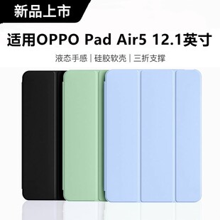 适用oppopadair5平板保护套oppopadair5书本式12.1英寸支架2025新款oppopadair5三折防摔opd2501液态硅胶软壳