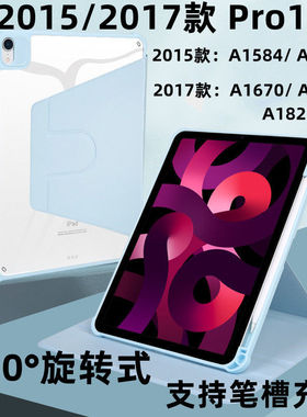 适用Pro12.9老款360度2015/17款竖屏旋转保护套12.9皮套1584适用1670