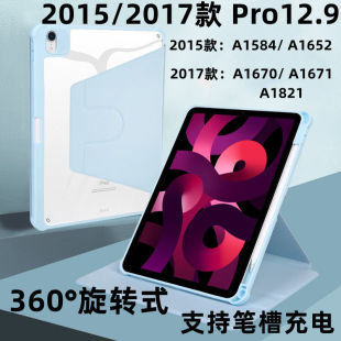 适用Pro12.9老款360度2015/17款竖屏旋转保护套12.9皮套1584适用1670