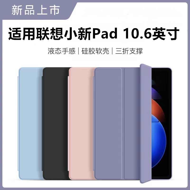 适用联想小新Pad2022版平板保护套10.6英寸电脑TB128FU新款Pad联想小新TB128XU三折支架防摔壳10.6寸全包轻薄