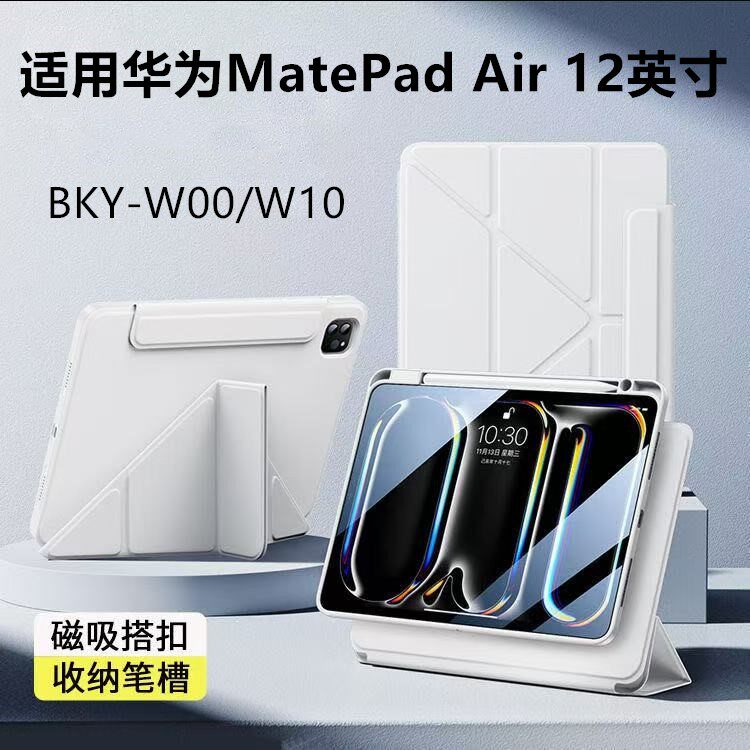 适用华为matepadair12寸平板壳BKY-W00简约磁吸MatePad亚克力Air12防弯横竖支撑W10/W20三折Y型可拆分保护套