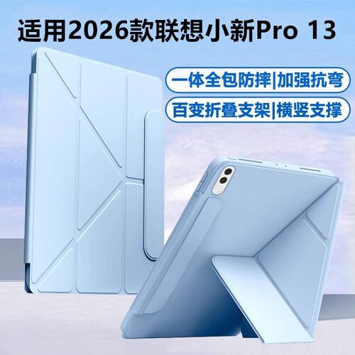 适用2026款联想小新Pro13