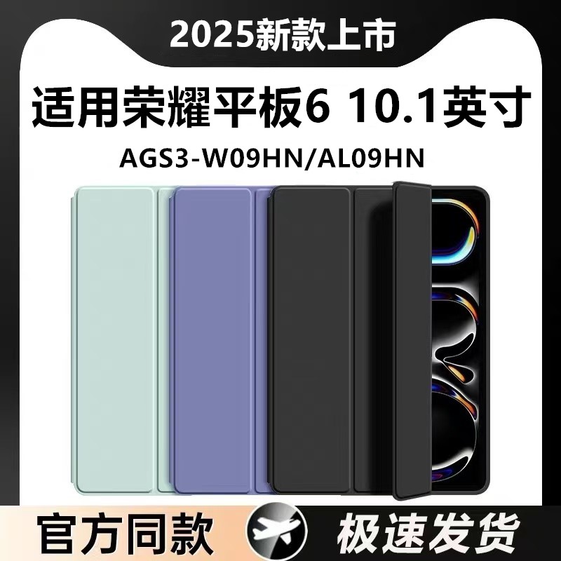 适用荣耀平板6三折平板壳10.1寸