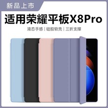 适用荣耀平板X8Pro保护套x8磁吸壳2023新款11.5英寸honor华为honorPadx8硅胶Padx防摔Por全包Pad支架电脑外壳