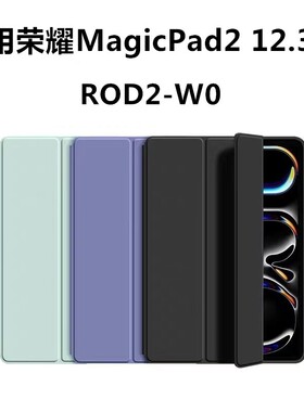 适用荣耀平板MagicPad2保护套ROD2-W09皮套magicipad12.3英寸rod2一w09电脑magic支架pad外套ipad全包壳12.3
