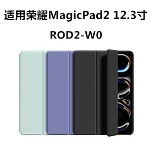 适用荣耀平板MagicPad2保护套ROD2-W09皮套magicipad12.3英寸rod2一w09电脑magic支架pad外套ipad全包壳12.3