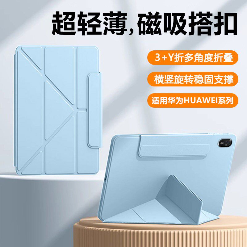 适用华为11.5s保护套Air12平板壳3+Y折Pro12.2防弯C5/10.4无笔槽pro13.2带搭扣12.6横竖屏SE11简约纯色pro11