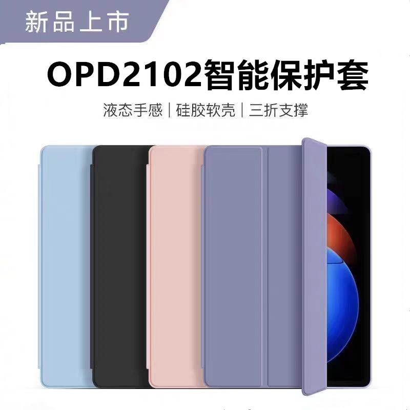 适用opd2102保护套10.36寸padair