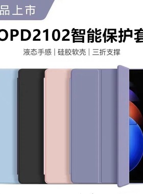 适用opd2102保护套10.36寸oppopadair皮套oppo平板pad电脑air防摔oppoopd皮套oppopaidair外壳oppopidair软壳