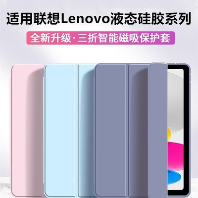 适用联想Lenovo同款系列保护套