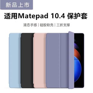 适用华为Matepad10.4平板保护套2022款10.4英寸电脑外套mate皮套pad悦动版104全包huawei支架壳硅胶外壳防摔
