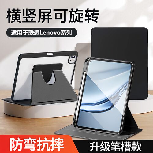 适用联想系列Pad智能保护套