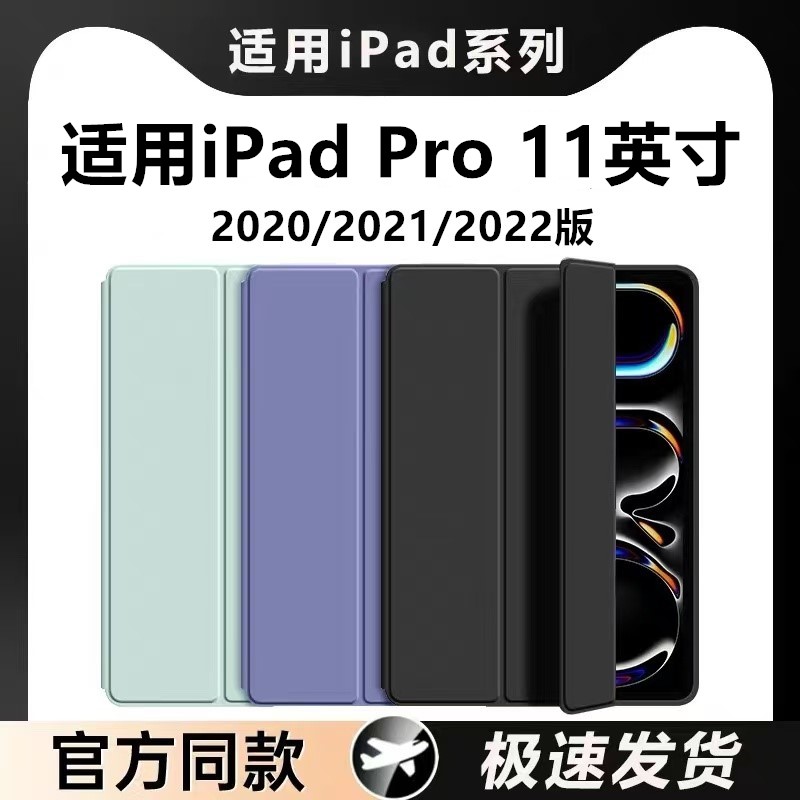 适用iPadPro11保护套2020/2021/2022版pro11软壳proA2759Pro平板A2228硅胶轻薄pro234代A2377全包11英寸