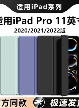 适用iPadPro11保护套2020/2021/2022版pro11软壳proA2759Pro平板A2228硅胶轻薄pro234代A2377全包11英寸