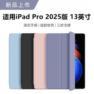 适用于苹果ipadpro13保护壳2025新款ipad平板保护套三折pro13不带笔槽13寸全包防摔A3360/A3361硅胶软壳A3362