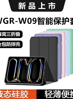 适用WGR-W09智能保护套matepad无笔槽华为pro12.6寸WGR-W19书本式支架pro12.6平板电脑WGR-AN19硅胶软壳全包
