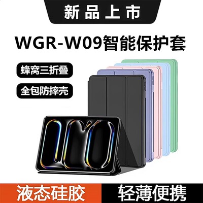 适用WGR-W09智能保护套