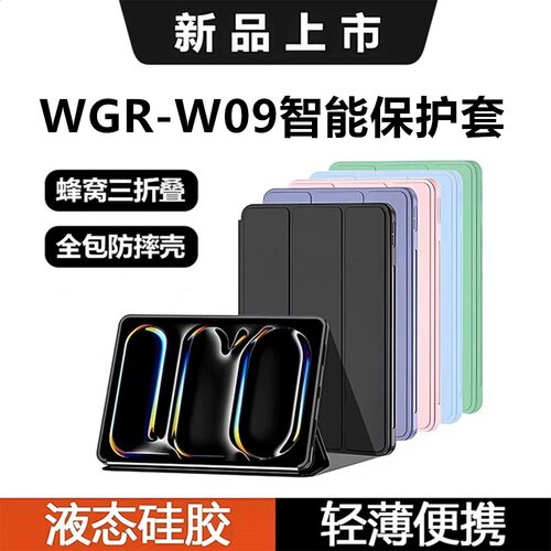 适用WGR-W09智能保护套