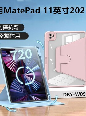 适用华为DBY-W09保护套matepad11平板壳旋转带笔槽DBYW09皮套透明dby一w09全包MatePad11防摔防弯2021款