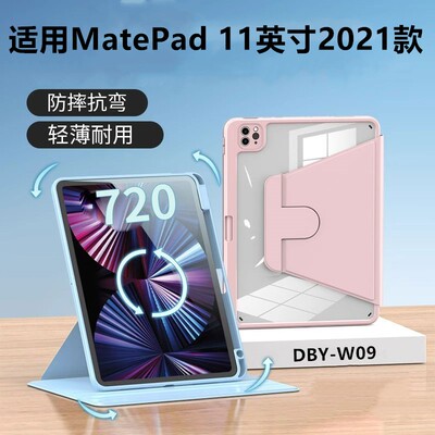 适用华为matepad11保护套2021款