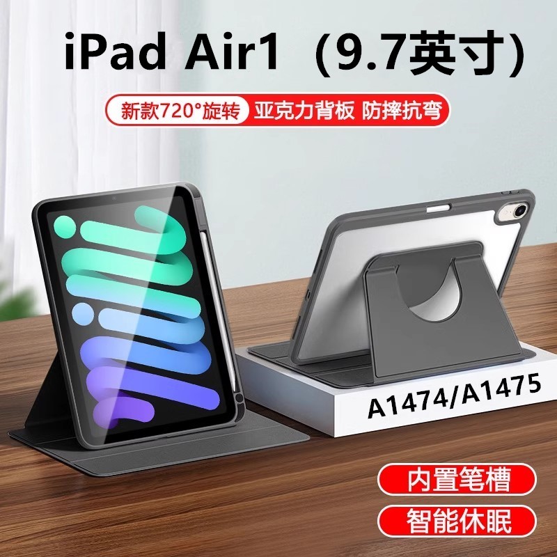 适用苹果ipadaira1474旋转保护套ipada1475皮套a1476电脑ipadair1代ipad平板air1支架ari硅胶ipadari一代老款