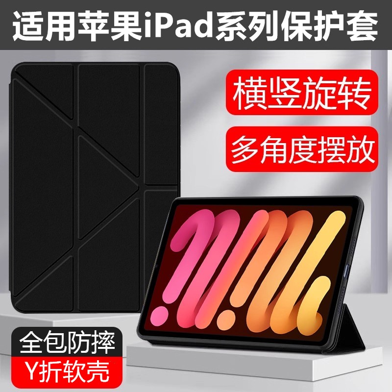 适用苹果iPad同款系列保护套