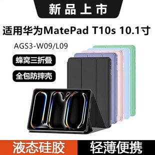 适用华为matepadt10s平板保护套10.1寸畅享2三折硅胶软壳AGS3-W09/L09防摔轻薄huawei翻盖支架10.1寸w09/L09
