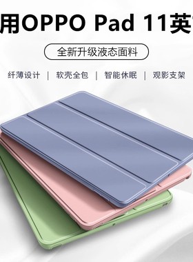 适用oppopad保护套11寸opd2101平板壳oppo电脑pad防摔opopad硅胶全包外壳ipad三折oppopad皮套11寸