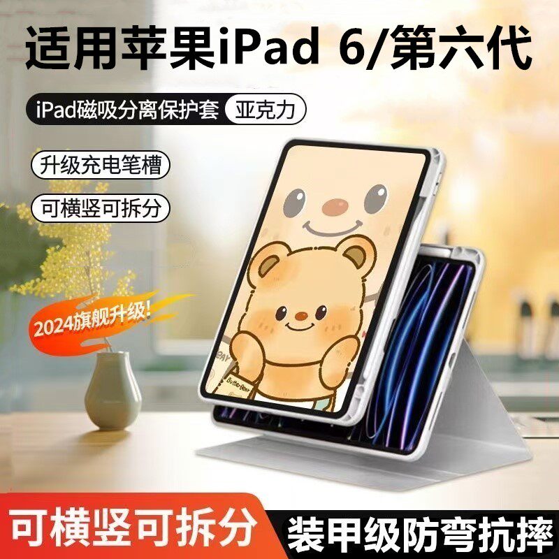 适用iPad6平板保护套9.7寸ipad第6代保护壳ipad2018全包ipada1893防摔六代a1954磁吸拆分18款pad亚克力带笔槽