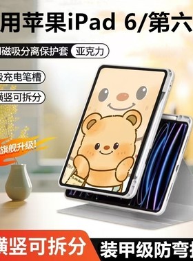 适用iPad6平板保护套9.7寸ipad第6代保护壳ipad2018全包ipada1893防摔六代a1954磁吸拆分18款pad亚克力带笔槽