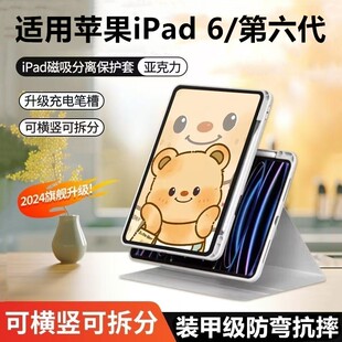 适用iPad6平板保护套9.7寸ipad第6代保护壳ipad2018全包ipada1893防摔六代a1954磁吸拆分18款pad亚克力带笔槽