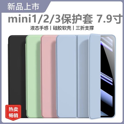 苹果7.9英寸壳mini123全包防摔