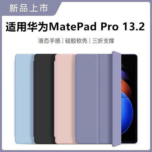 适用华为MatePadPro平板防摔壳