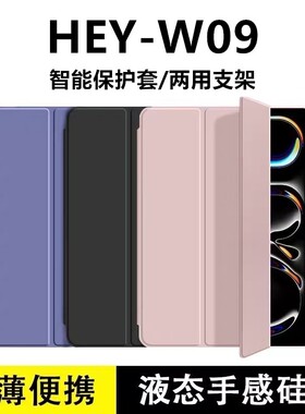 适用荣耀平板8保护套12寸HEY-W09皮套heyw09-wo9全包honor电脑812英寸华为pad八支架硅胶软壳外壳外套三折